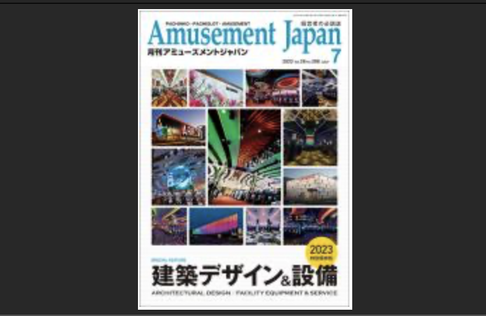 Amusement Japan 7月号に掲載されました