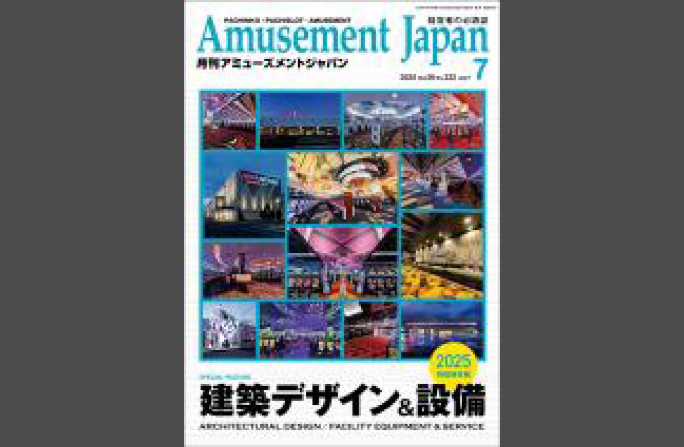 Amusement Japan 2025年 7月号に掲載されました